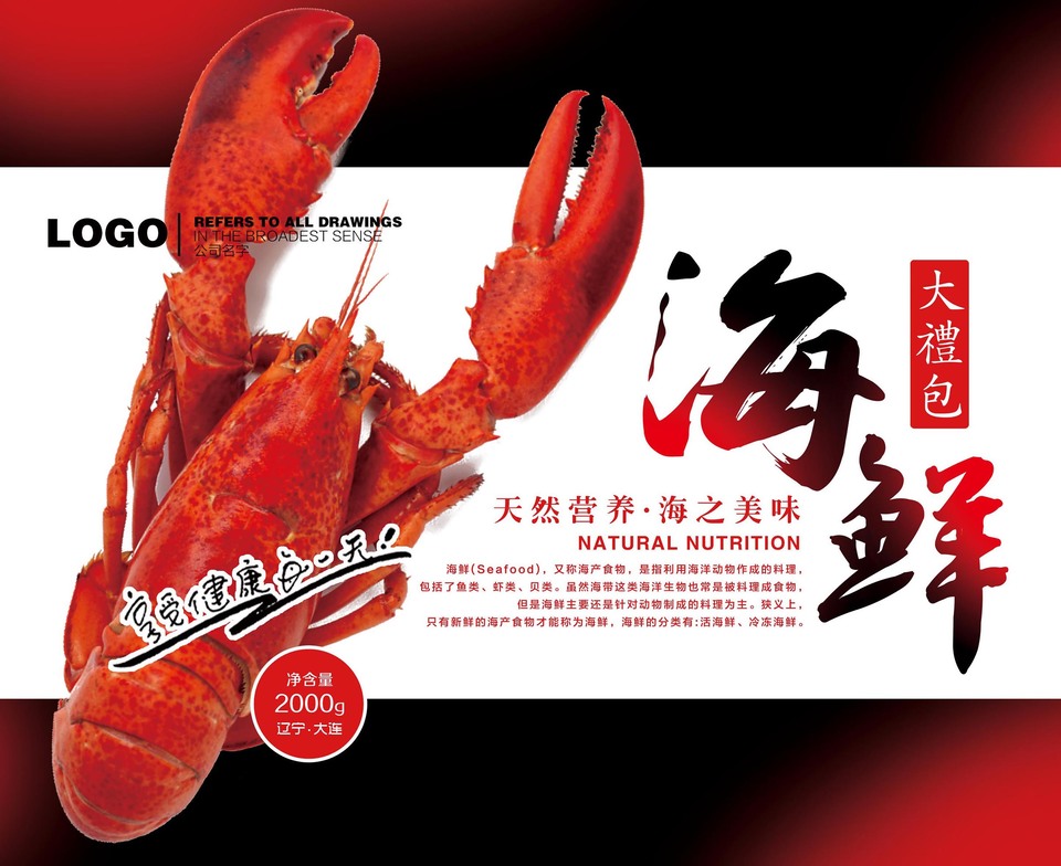 天然饋贈，鮮享盛宴 天然營養海鮮大禮包，盡享海洋醇鮮